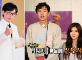 Yoo Jae Seok Godain Asmara Lee Kwang Soo & Lee Sun Bin di Variety Show Baru SBS