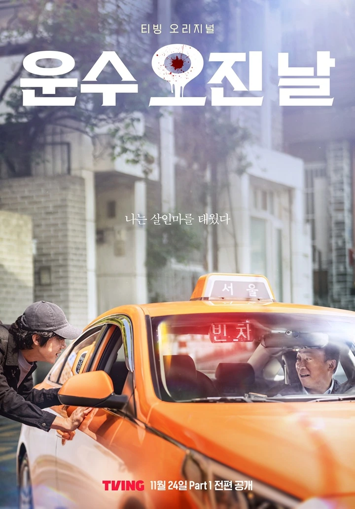 Lee Sung Min Tak Curigai Yoo Yeon Seok Sang Pembunuh Berantai di Poster \'A Bloody Lucky Day\'