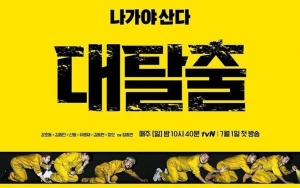 Variety Show tvN Dikomplain Sebabkan Gangguan Saat Syuting, Warga Sampai Panggil Polisi