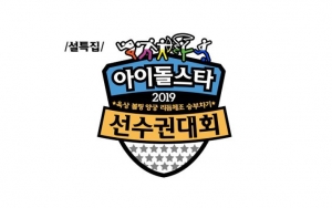 'ISAC' Spesial Imlek 2019 Mulai Syuting, Pengaturan Kursi Duduk Idol Jadi Sorotan