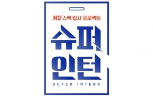 'Super Intern' Umumkan Peserta Yang Resmi Jadi Pegawai Tetap JYP Entertainment