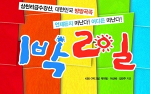 '2 Days & 1 Night' Season 4 Dilaporkan Segera Digarap Gandeng 3 Komedian Ini