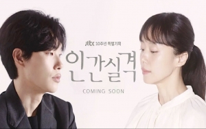 Poster Ryu Jun Yeol dan Jeon Do Yeon Rilis, 'Human Disqualification' Janjikan Emosi Mendalam