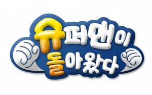 KBS TV Akan Rilis Acara Reality Show Versi Lain 'The Return of Superman', Konsepnya Unik