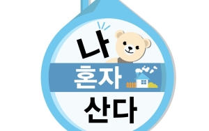 Selebriti Terkenal yang Muncul di 'I Live Alone' Mendadak Dikomplain Tetangga, Kenapa?