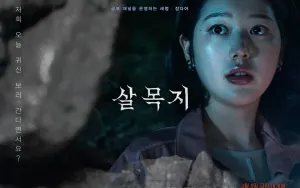 Film Horor Kim Hye Yoon 'Salmokji: Whispering Water' Raih 1 Juta Penonton dalam 10 Hari