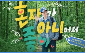 Bergabung dengan 'Yu Jae Seok Camp', Byun Woo Seok Tak Percaya Bisa Kerja dengan Sang Legenda