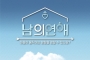 Ibu-Ibu Korea Protes Wavve Soal Program Kencan Gay 'Man's Romance', Netizen Justru Minta Fokus Ini