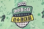 Fokus pada eSports, Ini Daftar Pemenang Hari Kedua 'ISAC 2022' Spesial Chuseok