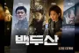 The King's Warden Capai Rekor Sebagai Film Korea Terlaris Ketiga