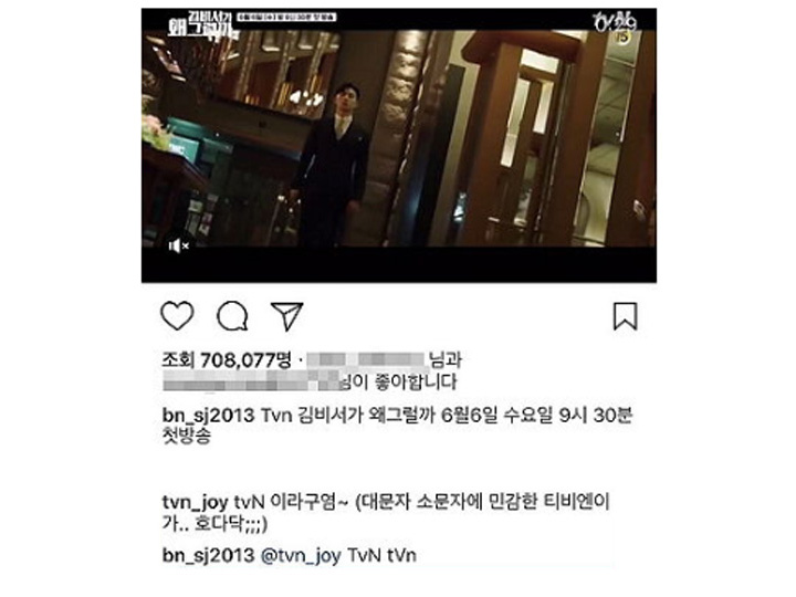 Salah Tulis tvN Saat Promosi \'Why, Secretary Kim?\', Kocaknya Park Seo Joon Kena Tegur