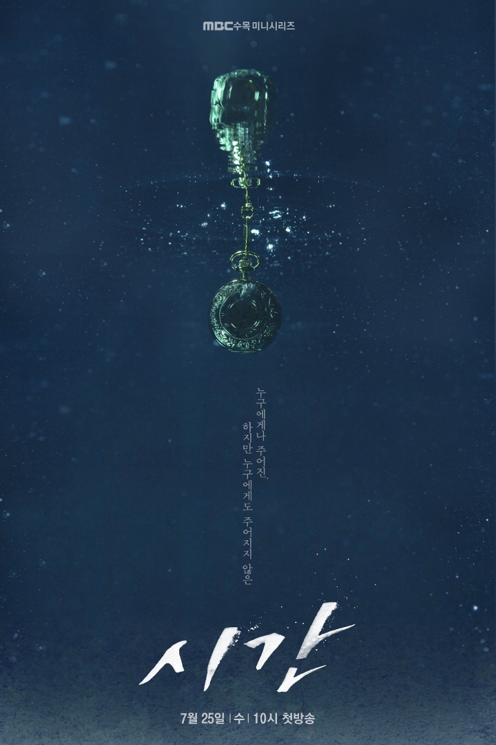 Poster Teaser \'Time\'