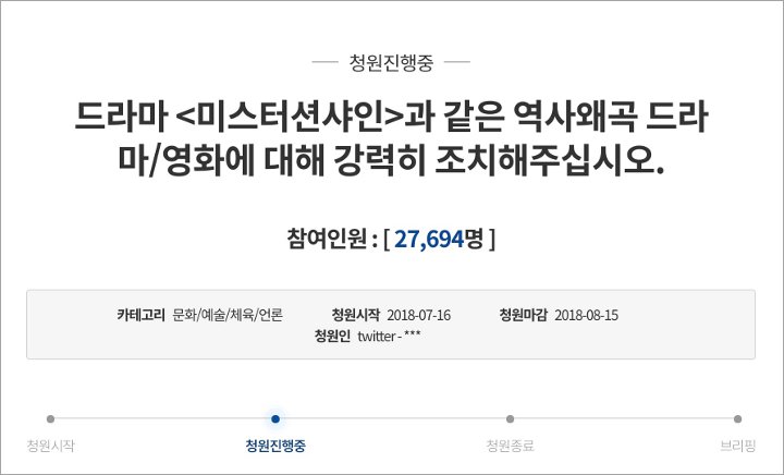 Sejarah di \'Mr. Sunshine\' Tak Akurat, 27 Ribu Lebih Publik Korea Tanda Tangani Petisi