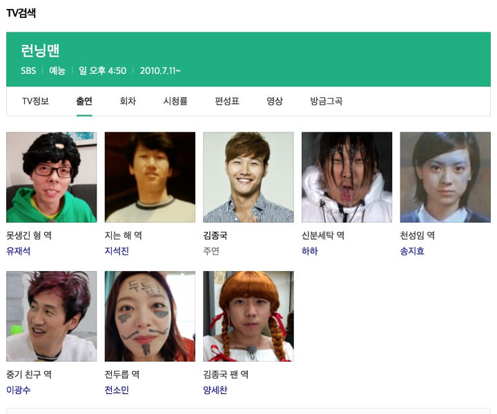 Profil Kocak Member Running Man Usulan Kim Jong Kook Resmi Dipasang Online