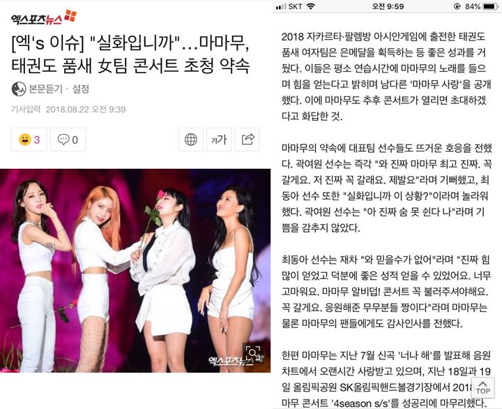 Mamamoo Undang Tim Taekwondo