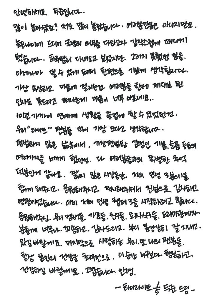 Sedih Karena Harus Wamil Mendadak, Surat Pamitan Yoon Doo Joon Bikin Nangis