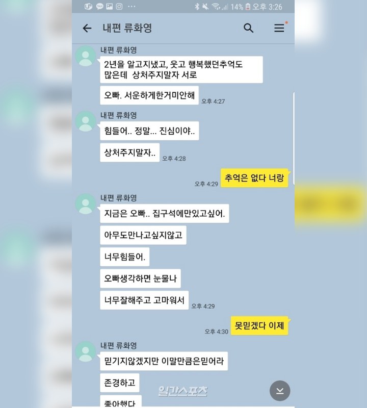 Pria yang Ngaku Pacar Hwayoung Bocorkan Percakapan Pribadi 