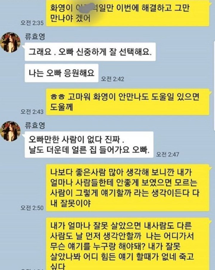 Chat LJ dan Hyoyoung