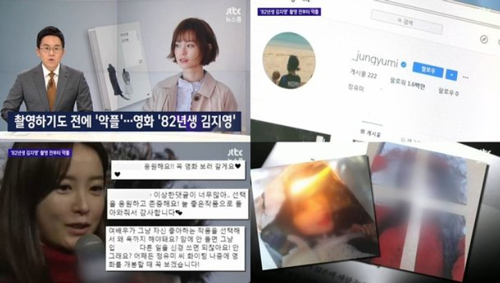 Jung Yu Mi DIkecam