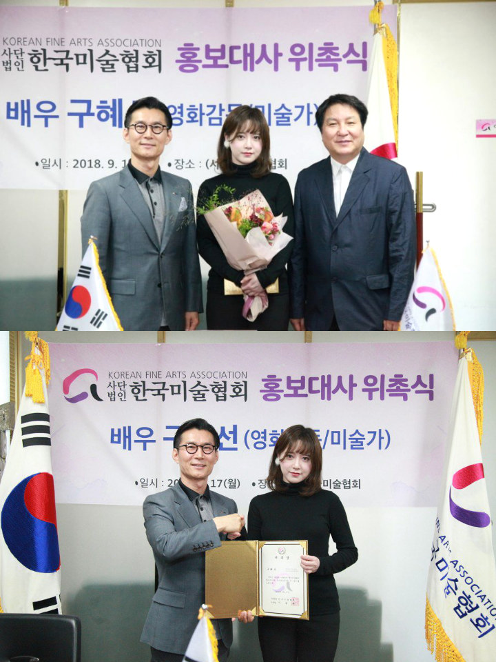 Ku Hye Sun
