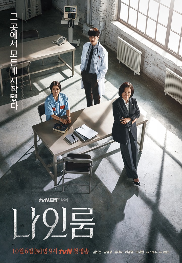Room No. 9 (tvN)