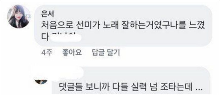 Mantan Trainee JYP Kim Eun Seo Bantah Sindir Jeon Somi dan Sunmi Tak Bisa Nyanyi