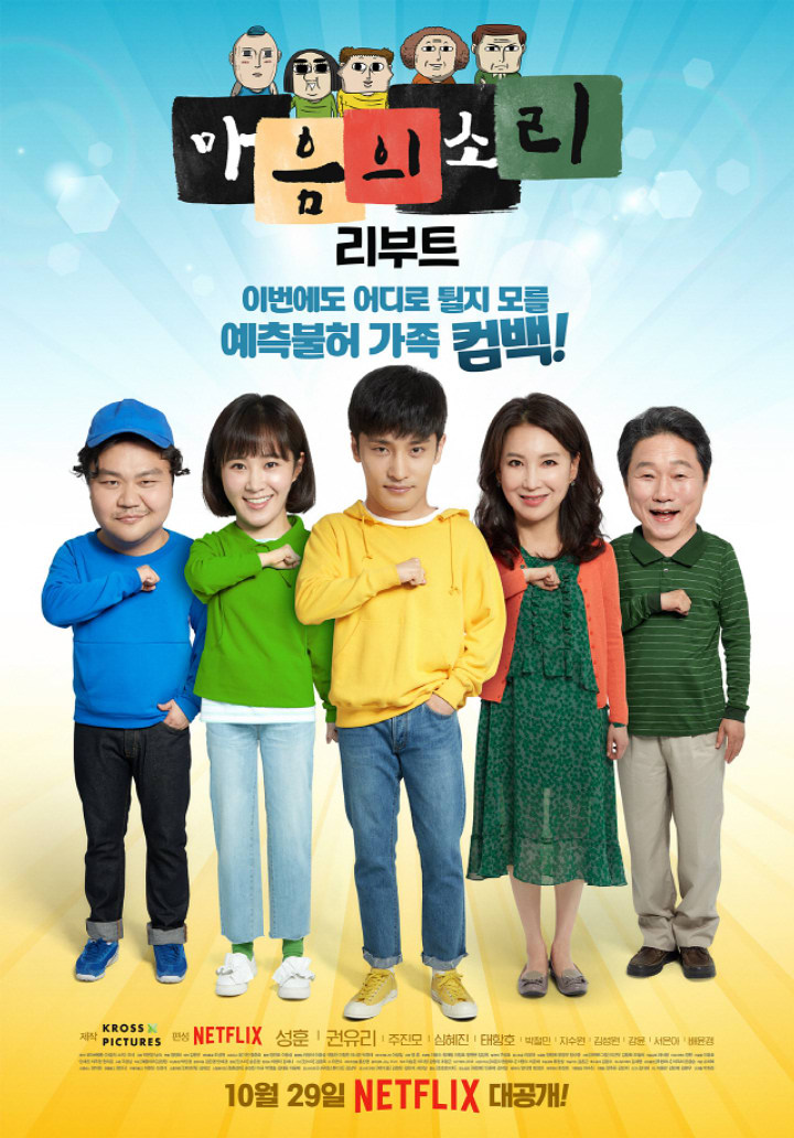 Poster \'Sound of the Heart Reboot\'