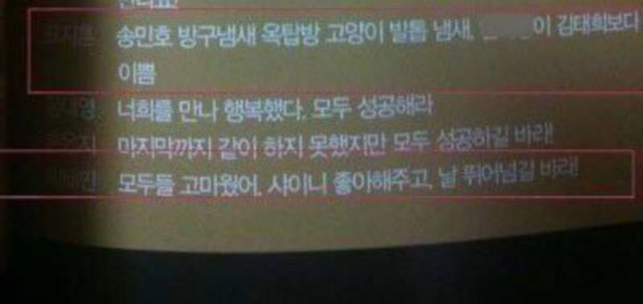 Pernah Sekelas, Pesan Kelulusan Taemin SHINee dan P.O Ini Dijamin Bikin Ketawa