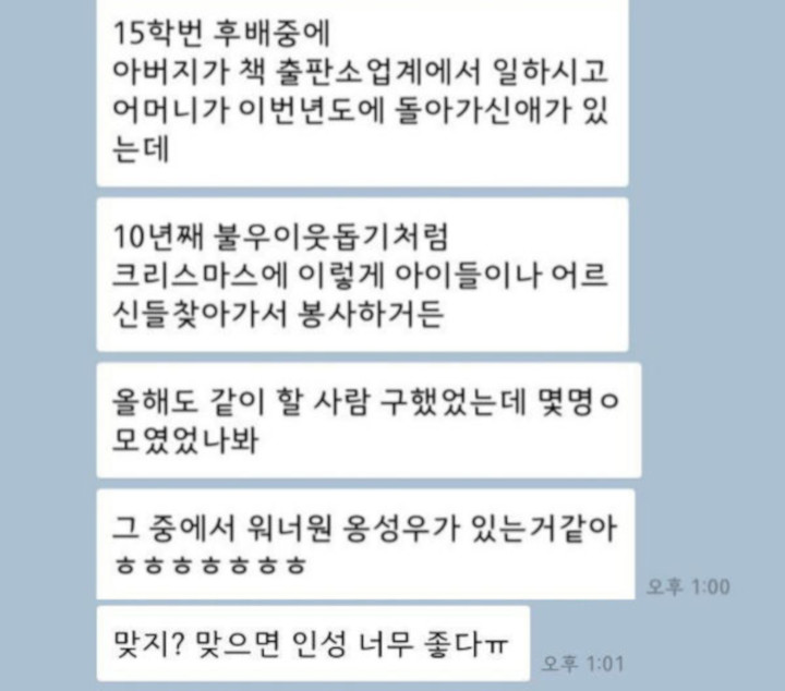 Lakukan Ini Saat Natal, Ong Sung Woo Wanna One Bikin Banyak Orang Tersentuh