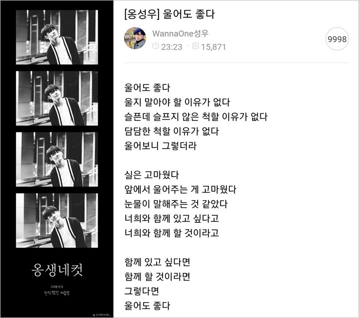 Nangis di MBC Gayo Daecukje, Ong Sung Woo Malah Hibur Fans di Fancafe Wanna One