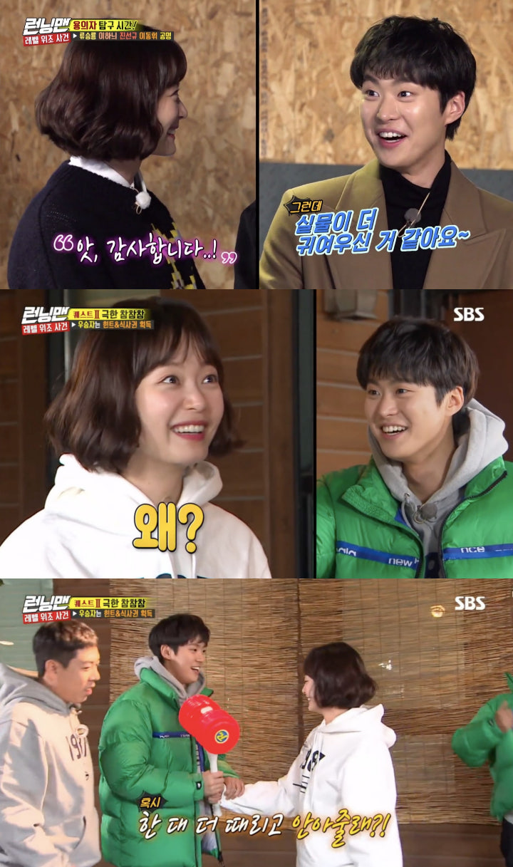 Baper Tak Dipilih Gong Myung di 'Running Man', Jeon So Min