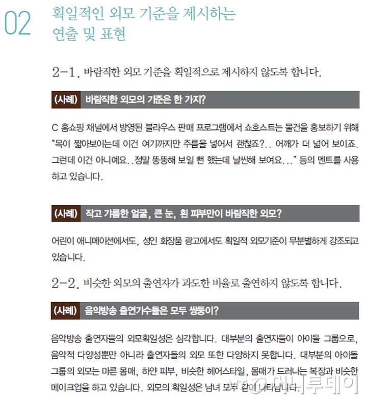 Kementrian Korea Kritik Acara TV Soal Visual Selebriti, Netter Tanggapi Negatif