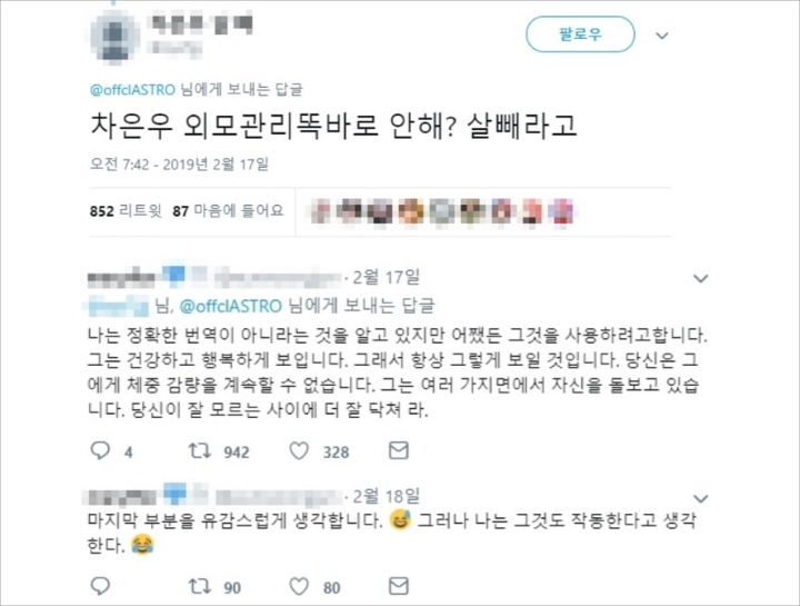 Cha Eunwoo Dikritik Gendutan