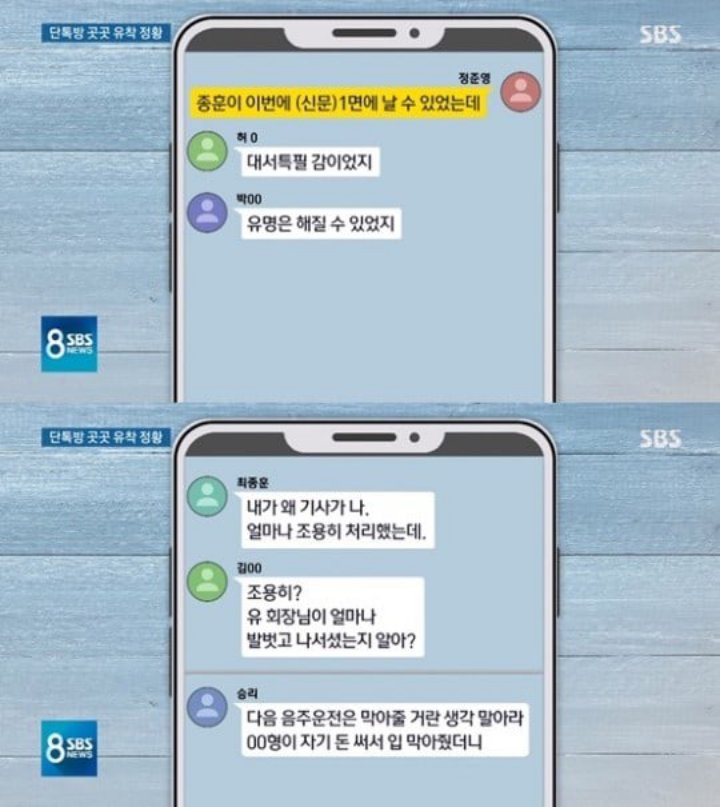 Terungkap Obrolan Choi Jong Hoon F.T. Island Tutupi Kasus Nyetir Sambil Mabuk Pakai Uang