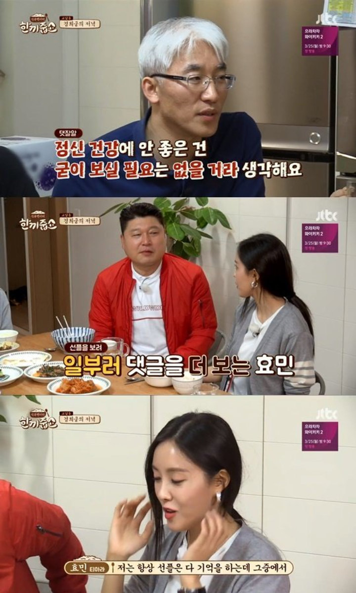 Hyomin dan Kang Ho Dong