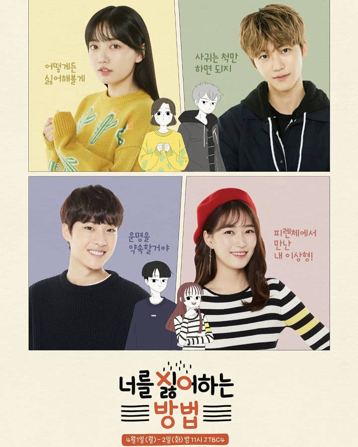 Poster resmi drama How to Hate You