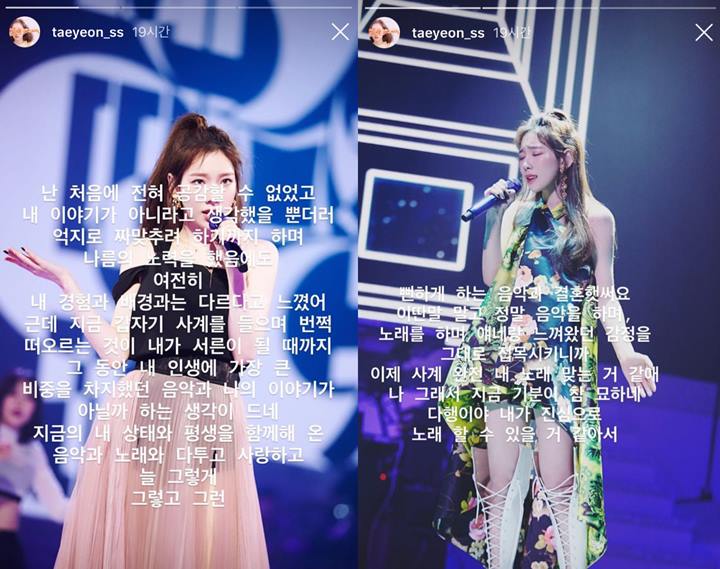 Tae Yeon SNSD Ngaku Tak Bisa Nyambung dengan Lagu \'Four Seasons\'