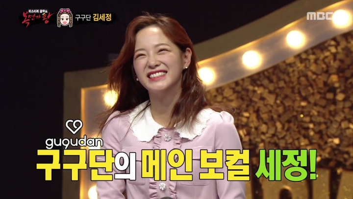 Kim Sejeong Gu9udan