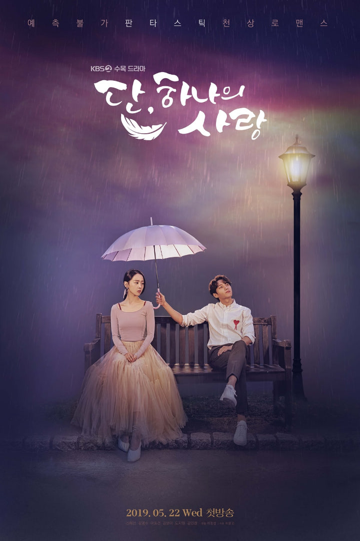 Poster drama Dan, Only Love