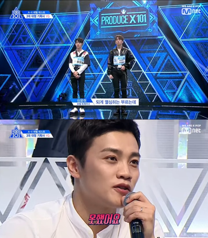Trainee YG