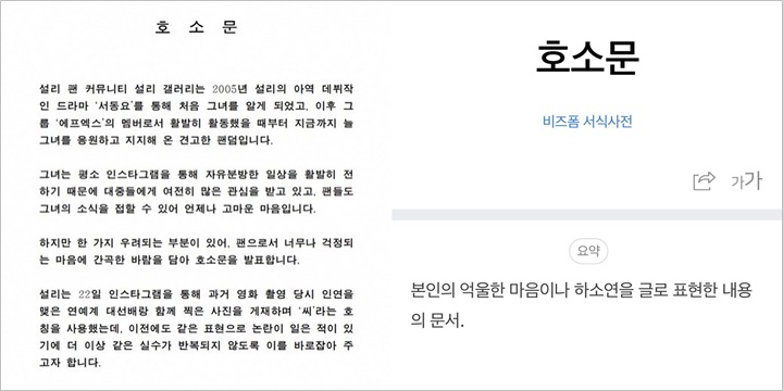 Sulli Justru Cuek dan Tak Merasa Salah Usai Foto Bareng Aktor Senior Jadi Kontroversi