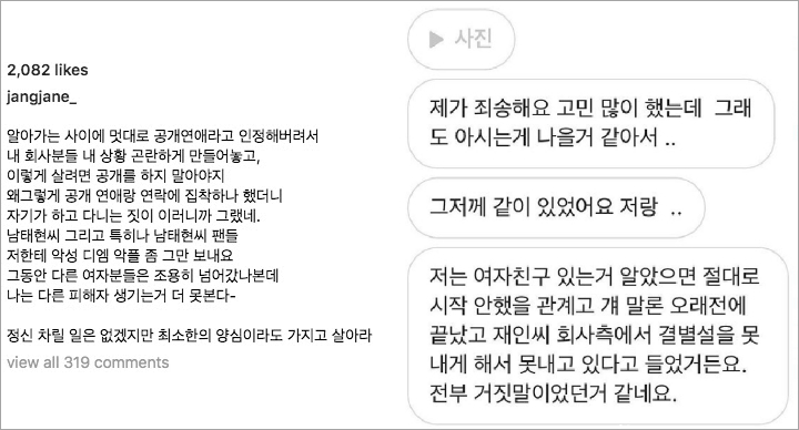 Jang Jae In Tuduh Nam Tae Hyun Selingkuh