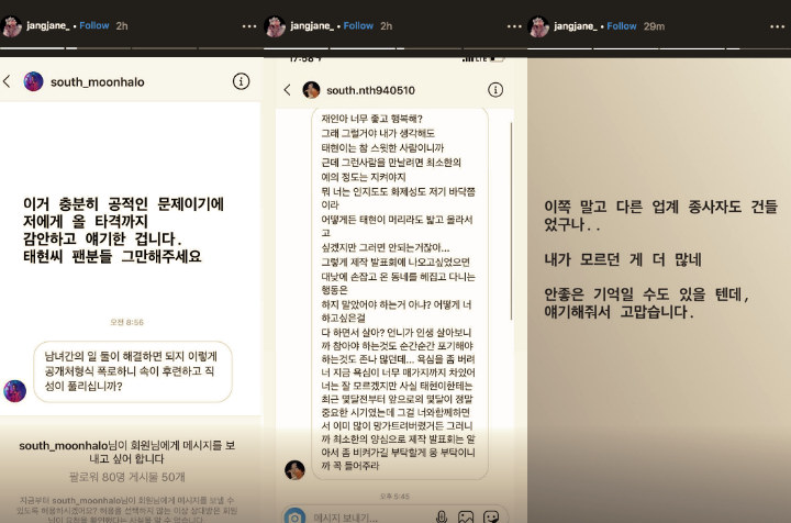 Jang Jae In Diteror Fans Nam Tae Hyun Usai Beber Diselingkuhi dengan Banyak Cewek