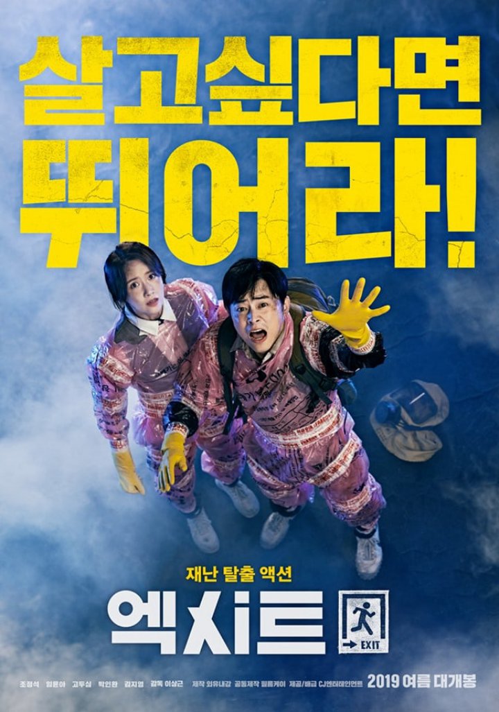Poster baru film E.X.I.T