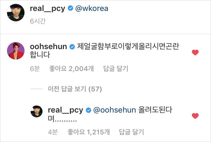 Chanyeol Diprotes Sehun Saat Unggah Foto Ini, Karena Tampang Kurang Ganteng?
