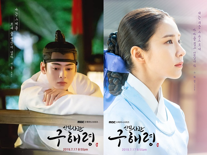 Cha Eunwoo Tak Bakal Lepaskan Shin Se Kyung di Poster \'Rookie Historian Goo Hae Ryung\'