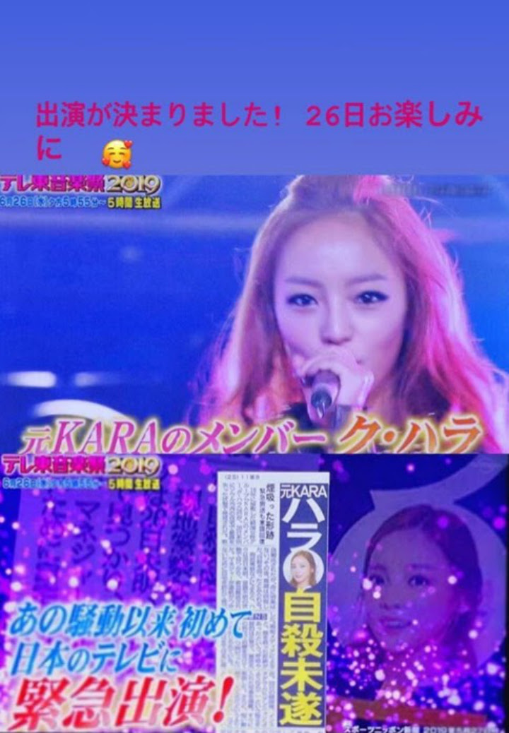 Goo Hara Dikonfirmasi Bakal Tampil Di Festival Musik Jepang Pasca Percobaan Bunuh Diri