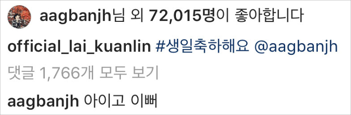 Balasan Ahn Jae Hyun untuk Lai Guanlin