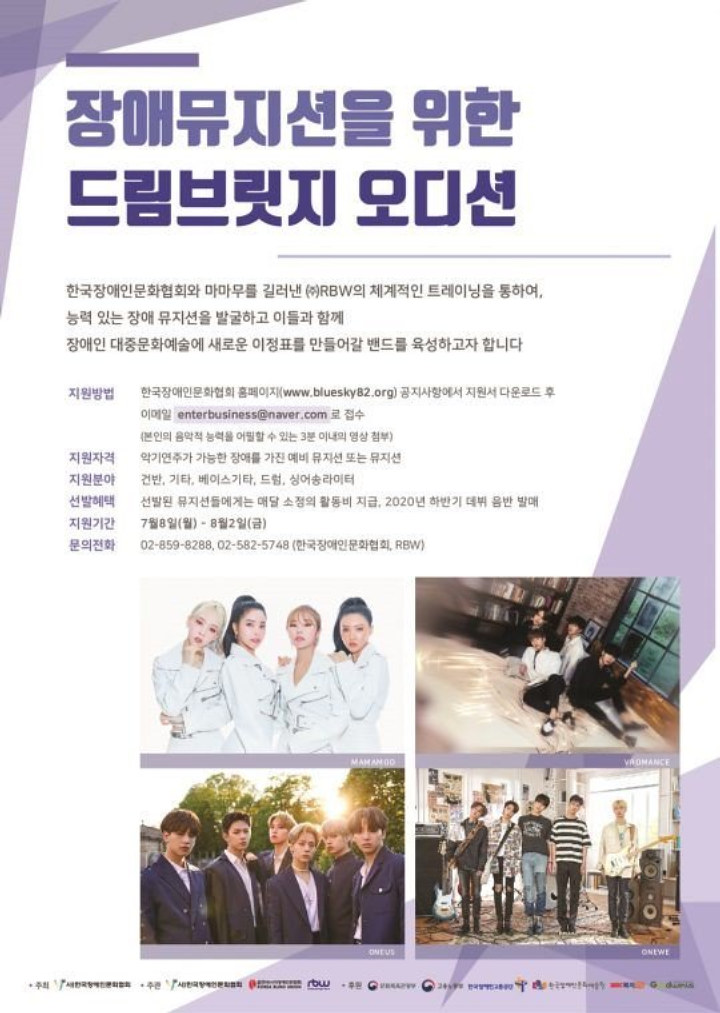 Agensi Mamamoo Bakal Buka Audisi Untuk Temukan Musisi Berbakat Penyandang Disabilitas
