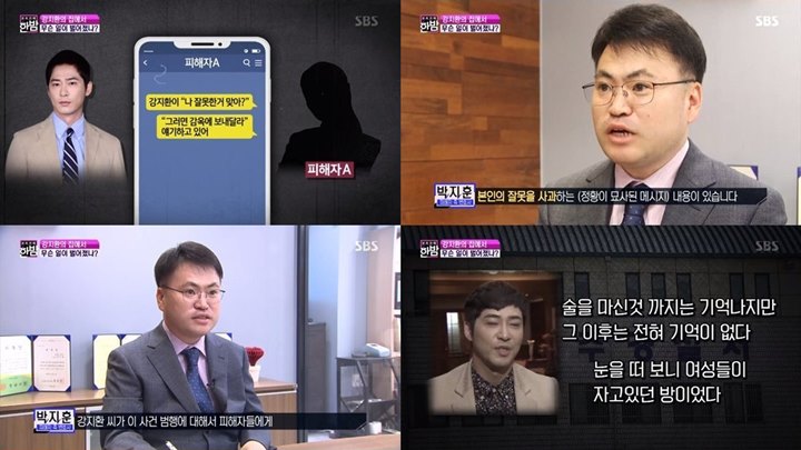 Kang Ji Hwan Sempat Kirim SMS, Korban Pemerkosaan Ungkap Hubungan Mereka